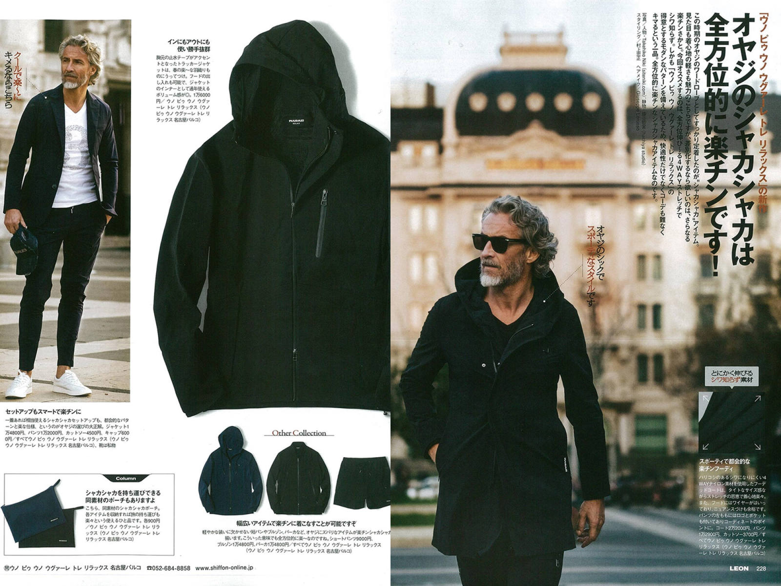 1piu1uguale3 Relax Leon掲載 全方位伸び る4wayストレッチのシャカシャカシリーズ Gossip