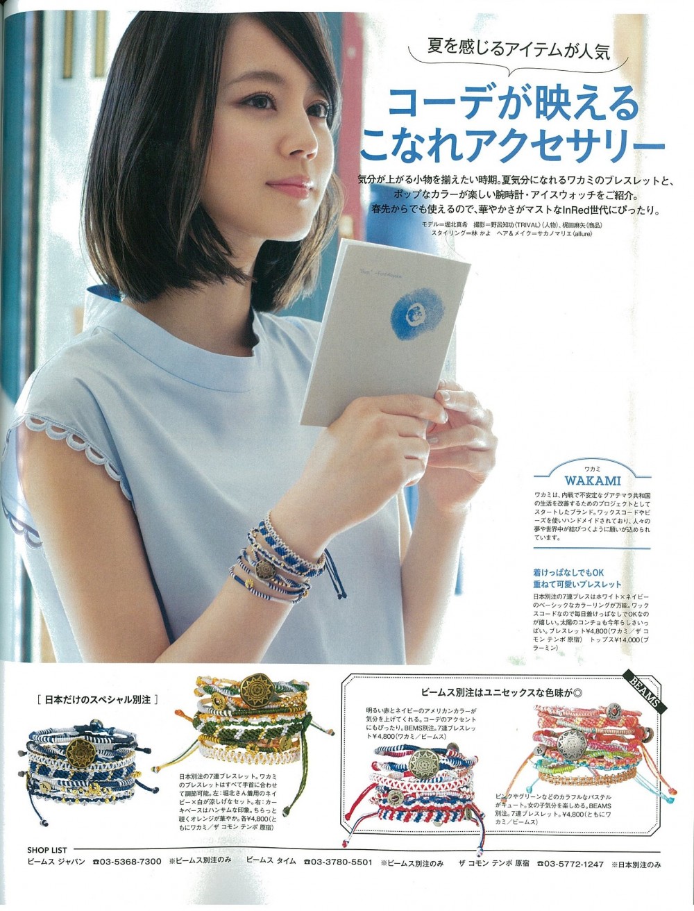 Wakami Earth Bracelet 7 Strand アースブレスレット 7ストランド ネイビー Gossip